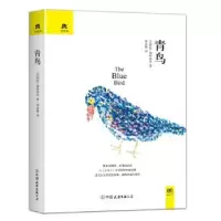 诺森青鸟[比]莫里斯·梅特林克9787505738683中国友谊出版公司