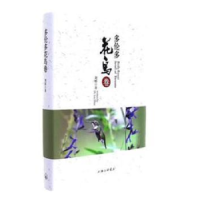 诺森多伦多花鸟卷刘昭9787542658159上海三联书店