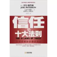 诺森信任的十大法则