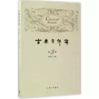 诺森古典学评论:第3辑徐松岩主编9787542658944上海三联书店