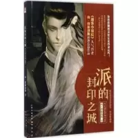 诺森派的封印之城由·得林洛斯9787549245871长江出版社