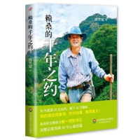 诺森赖桑的千年之约陈芳毓9787567562240华东师范大学出版社