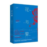 诺森花与雾宁以安[著]9787559605603北京联合出版公司