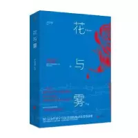 诺森花与雾宁以安[著]9787559605603北京联合出版公司
