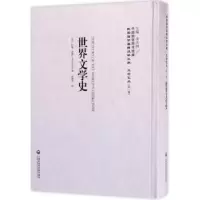 诺森世界文学史(美)约翰·麦茜9787552018721上海社会科学院出版社