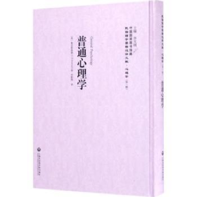 诺森普通心理学勒克斯洛德编9787552018271上海社会科学院出版社