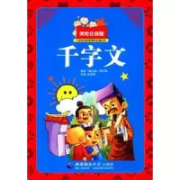 诺森千字文周兴嗣  著9787562176480西南师范大学出版社