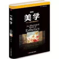 诺森图说美学常宏,朱珂苇编著9787515818726中华工商联合出版社