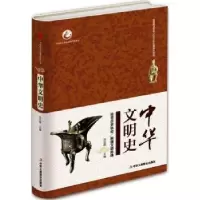 诺森中华文明史朱亚娥主编9787515819112中华工商联合出版社