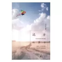 诺森远方的季节皇甫卫明著9787551132930花山文艺出版社