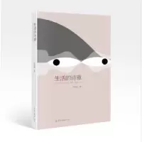 诺森生活的诗意沈铭祖著9787554304105羊城晚报出版社