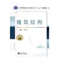 诺森建筑结构李凯文主编9787307190917武汉大学出版社