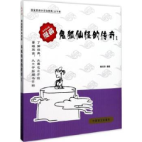 诺森鬼狐仙怪的传奇:大字版:1蔡志忠9787500275367中国盲文出版社