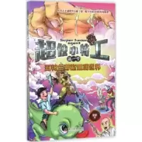 诺森亚特兰蒂斯重现世界超侠著9787110095522科学普及出版社