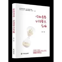 诺森你的青春必须带点有悔安子著9787514510348中国致公出版社