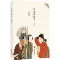 诺森听戏慢时光石呈祥著9787269北京联合出版公司