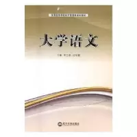 诺森大学语文单立勋,沈冬娜主编9787561082928辽宁大学出版社