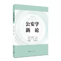诺森学新论杜志淳,杨正鸣 主编97872081443上海人民出版社