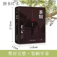 诺森茶馆老舍9787505739628中国友谊出版公司