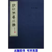 诺森杭州风情小镇钱永祥主编9787550807884西泠印社出版社