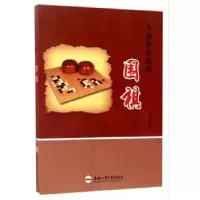 诺森围棋刘桂萍编9787565028816合肥工业大学出版社