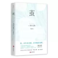 诺森茧(日)青山七惠著9787559603807北京联合出版公司