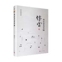 诺森谈艺录及:彩色插图版傅雷著9787020122人民文学出版社
