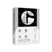 诺森犯罪无李惠泉9787500867173中国工人出版社