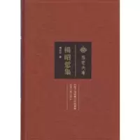诺森杨昭悊集杨昭悊著9787307174061武汉大学出版社