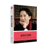 诺森赵玫自选集赵玫9787545526752天地出版社