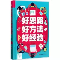 诺森好思路 好方法 好经验梦华编著9787547240595吉林文史出版社