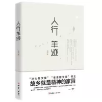 诺森人行羊迹凸凹著9787500866787中国工人出版社