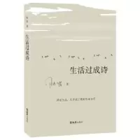 诺森生活过成诗陆萍著9787549620715文汇出版社