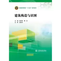 诺森建筑构造与识图张衍林9787517054443中国水利水电出版社