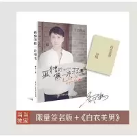 诺森孤独的,像一片羽毛郝为[著]97875139159与建设出版社