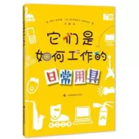 诺森它们是如何工作的:日常用具