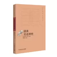 诺森清淡美论辨析韩经太9787550020917百花洲文艺出版社