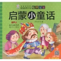 诺森聪明宝宝启蒙小童话(全20册)风车文化编 著9787558302527