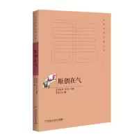 诺森原创在气涂光社著9787550020993百花洲文艺出版社