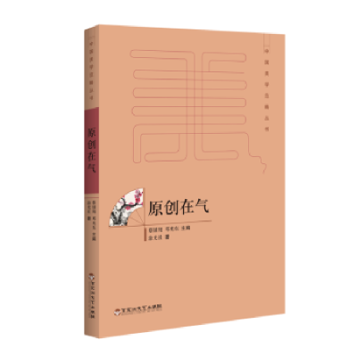 诺森原创在气涂光社著9787550020993百花洲文艺出版社