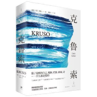 诺森克鲁索[德]卢茨·赛勒9787208144132上海人民出版社