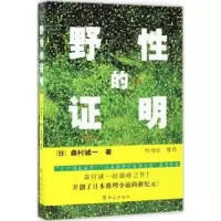 诺森野的明(日)森村诚一著9787501455164群众出版社