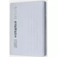 诺森近欧洲政治史袁道丰9787215108660河南人民出版社