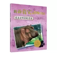 诺森逃出动物园的河马(意)萨拜娜·科洛雷多文9787540596217