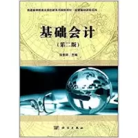 诺森基础会计徐贵丽9787030533753科学出版社
