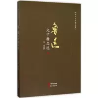诺森鲁迅文学精品选鲁迅著9787514360691现代出版社