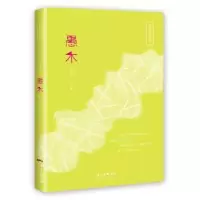 诺森愚木陈苑珊9787536083967花城出版社