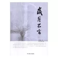 诺森岁月不言李浩斌著9787546812465敦煌文艺出版社