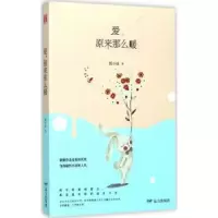 诺森爱,原来那么暖狐小妹著9787555508380远方出版社
