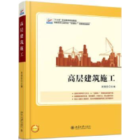 诺森高层建筑施工吴俊臣主编9787301282北京大学出版社